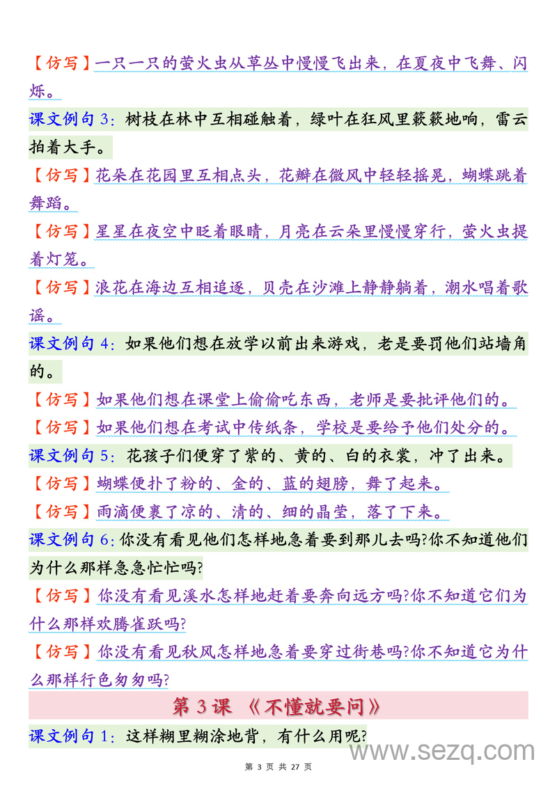 2025年新版三年级上册语文1-8单元重点句子仿写汇总 - 文档资源第3张