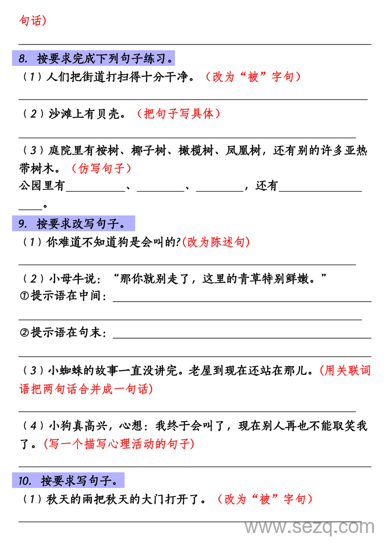 三年级上册语文按要求写句子专项训练（含答案） - 文档资源第3张