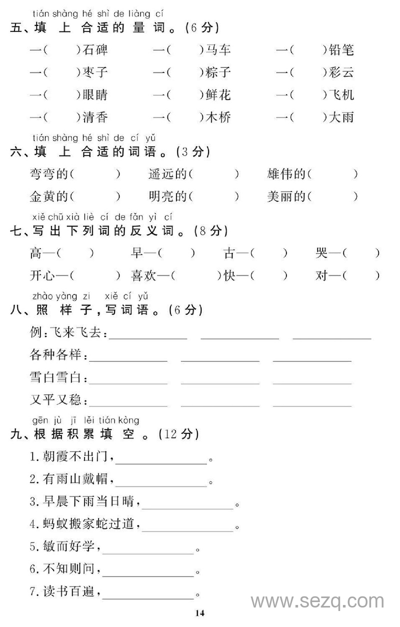 一年级下册语文期末拔高试卷8套（带答案） - 文档资源第2张