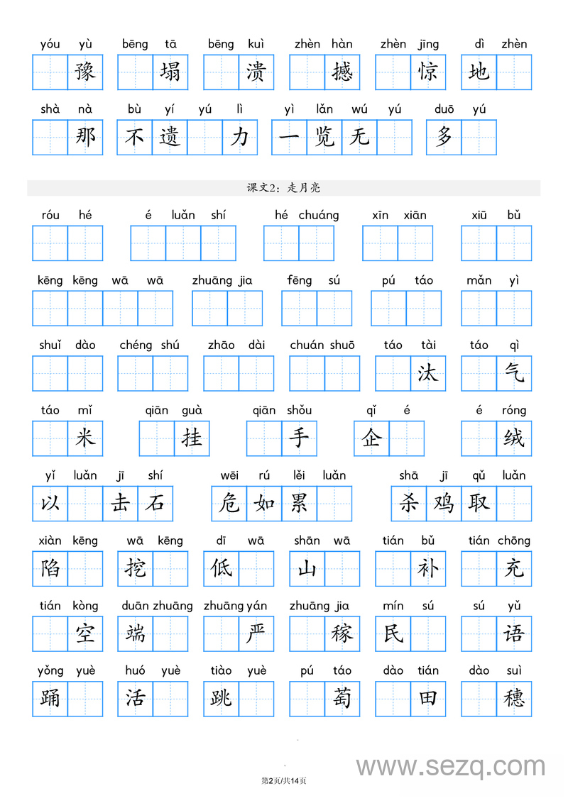 2025年新版四年级上册语文看拼音写词语1-8单元（含答案） - 文档资源第2张