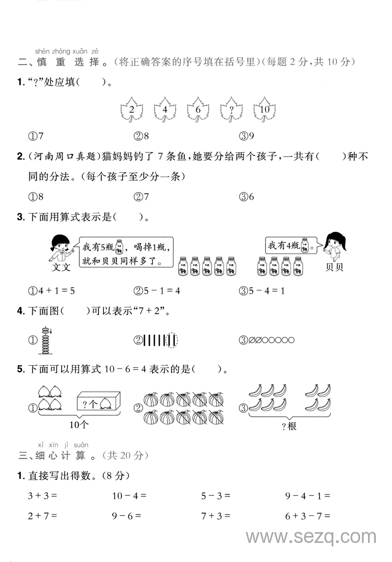 2025年新版一年级上册数学期中学习质量评价卷 - 文档资源第2张