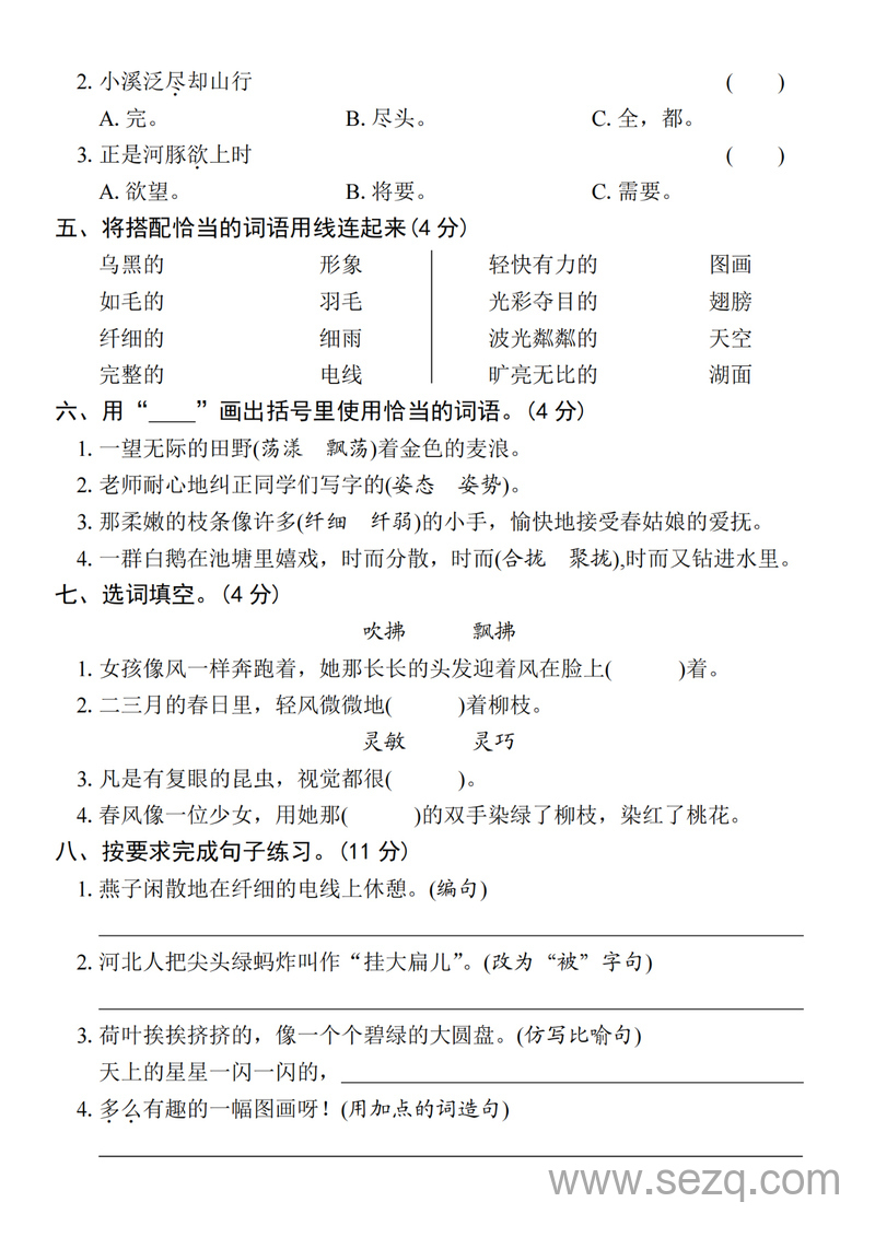 2025年三年级下册语文第一单元拔尖检测卷（含答案） - 文档资源第2张