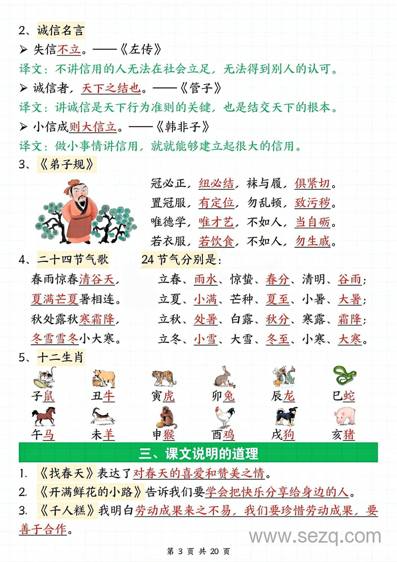 2025年二年级下册语文期中期末复习全册八大高频考点归纳 - 文档资源第3张