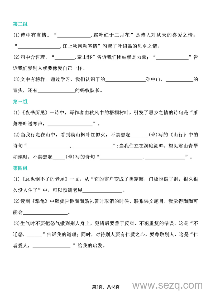 2025年新版三年级上册语文期中古诗词日积月累课文内容情景填空专项（含答案） - 文档资源第2张