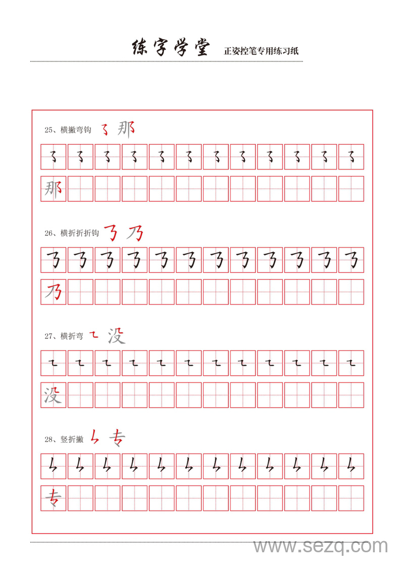 幼小衔接语文控笔笔画练习（8款） - 文档资源第3张