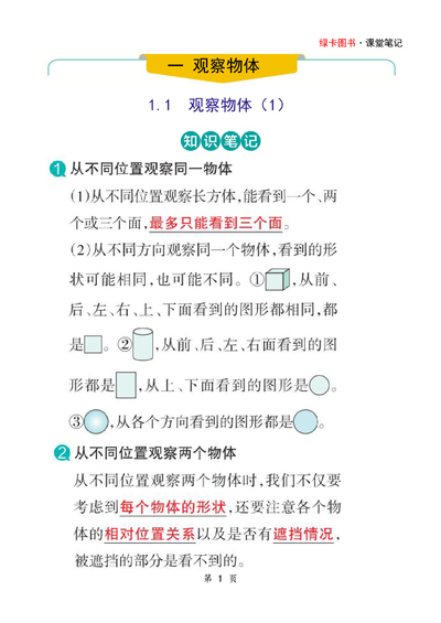 2025年新版三年级上册数学重点课堂知识笔记（人教版）（41页） - 少儿专区
