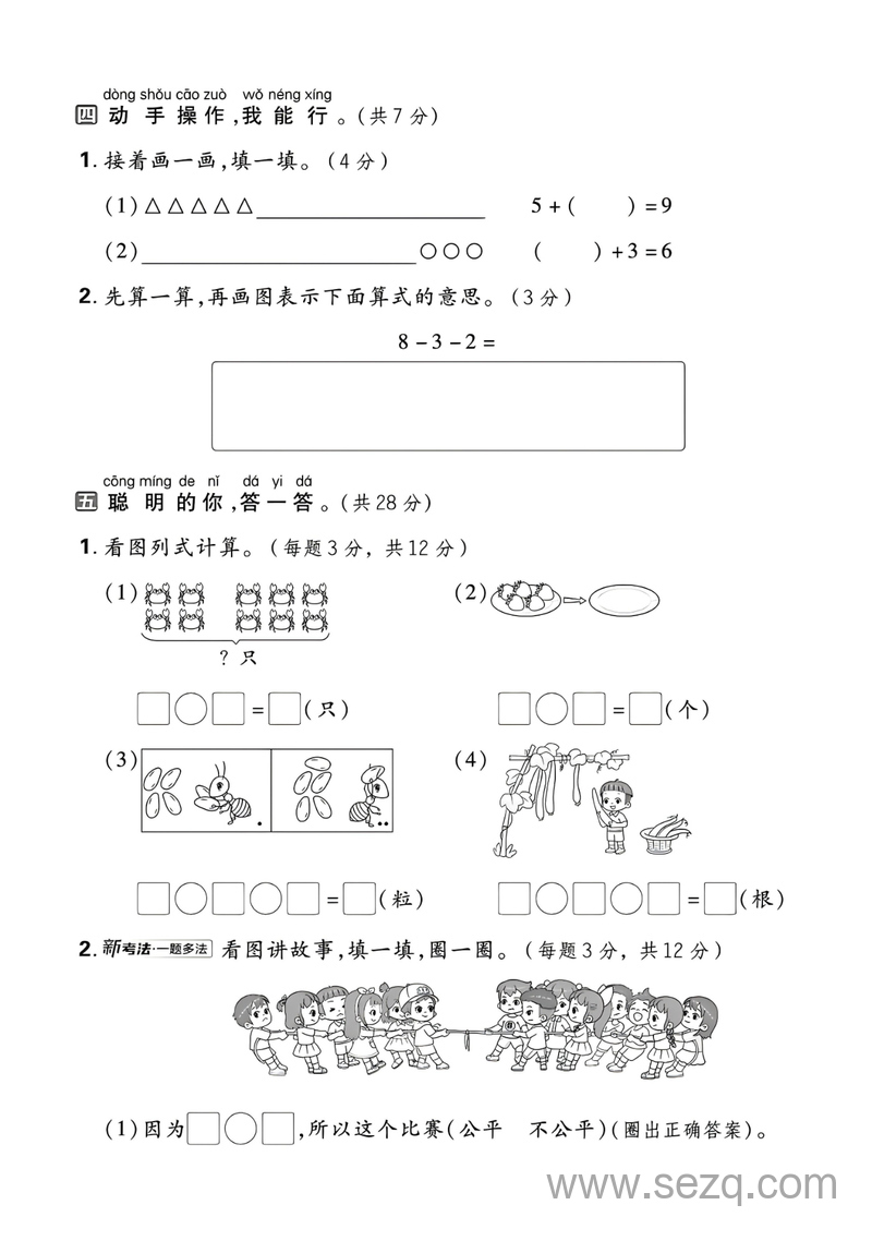 2025年一年级上册数学期中综合检验卷 - 文档资源第3张