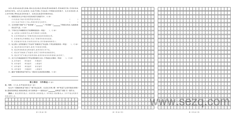 2025年五年级下册语文期末真卷（8省8套最新含答案） - 文档资源第2张