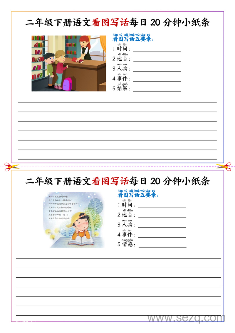 二年级下册语文看图写话每日一练20分钟小纸条 - 文档资源第3张
