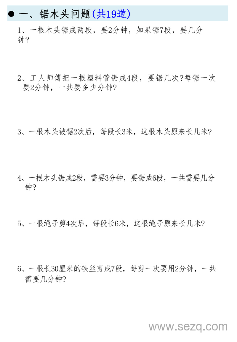 2024年秋季新版二年级上册数学思维应用题专项训练合集 - 文档资源第2张