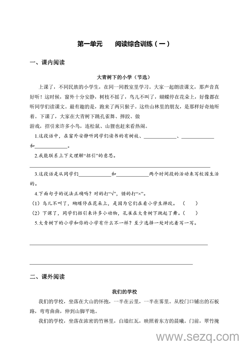 三年级上册语文阅读综合训练（含答案） - 文档资源第3张