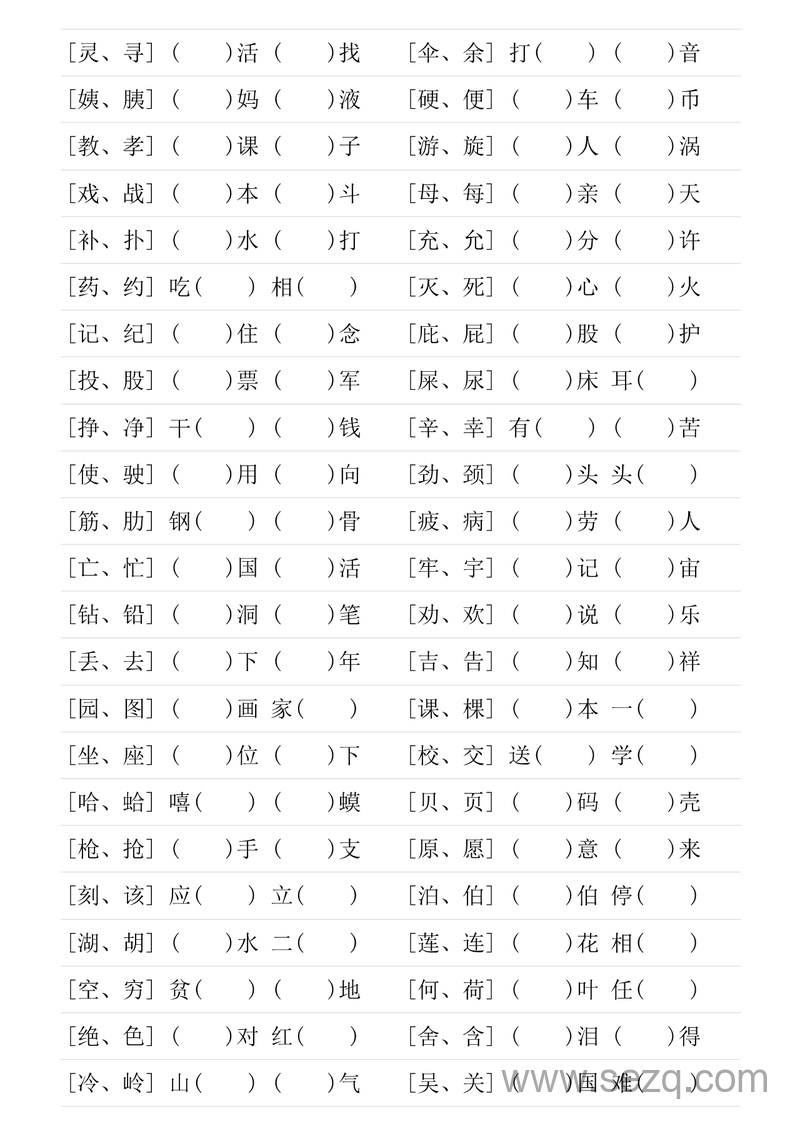 二年级下册语文形近字专项练习 - 文档资源第3张