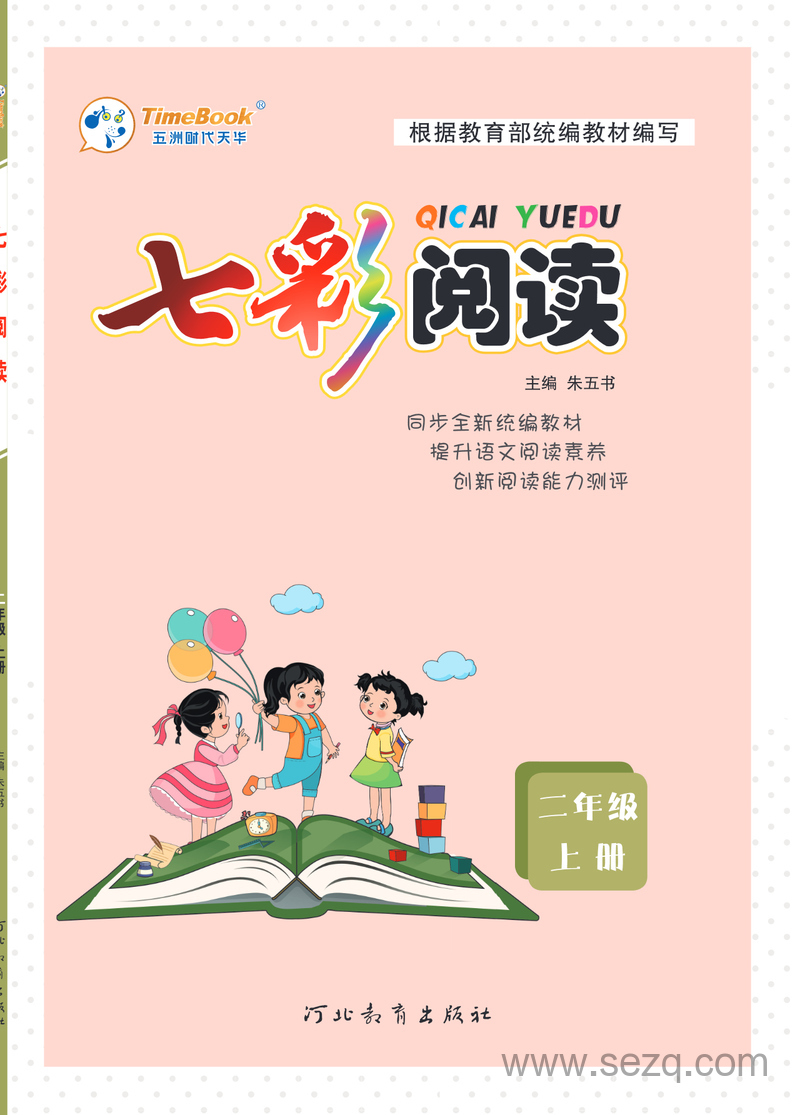 二年级上册语文七彩阅读训练（含答案） - 文档资源第1张