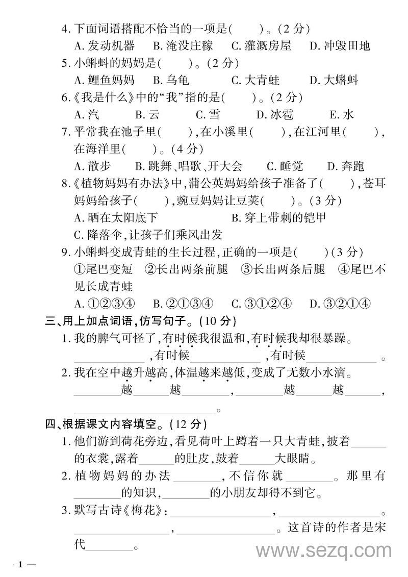 二年级上册语文试卷《黄冈360度》定制密卷打印版 - 文档资源第2张