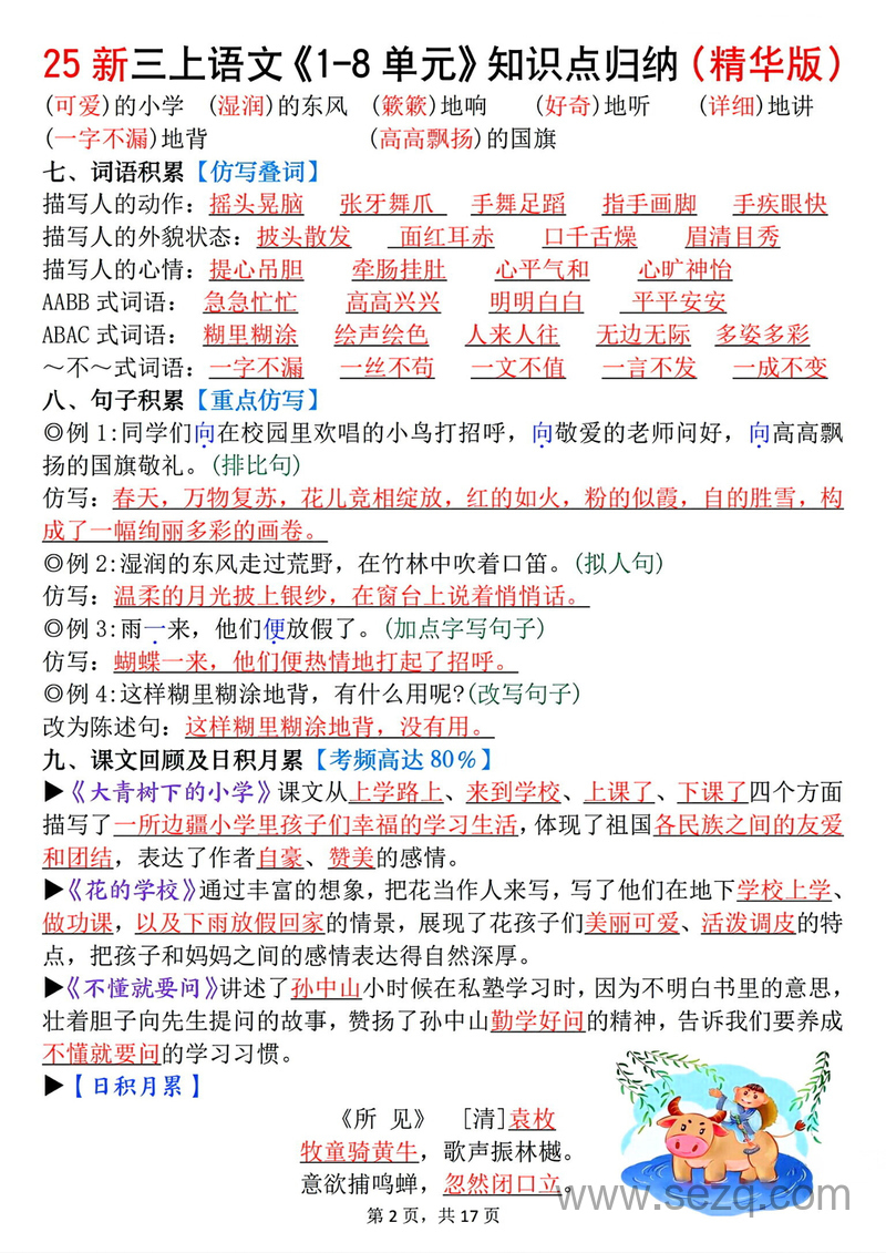 2025年新版三年级上册语文1-8单元知识点归纳（精华版） - 文档资源第2张