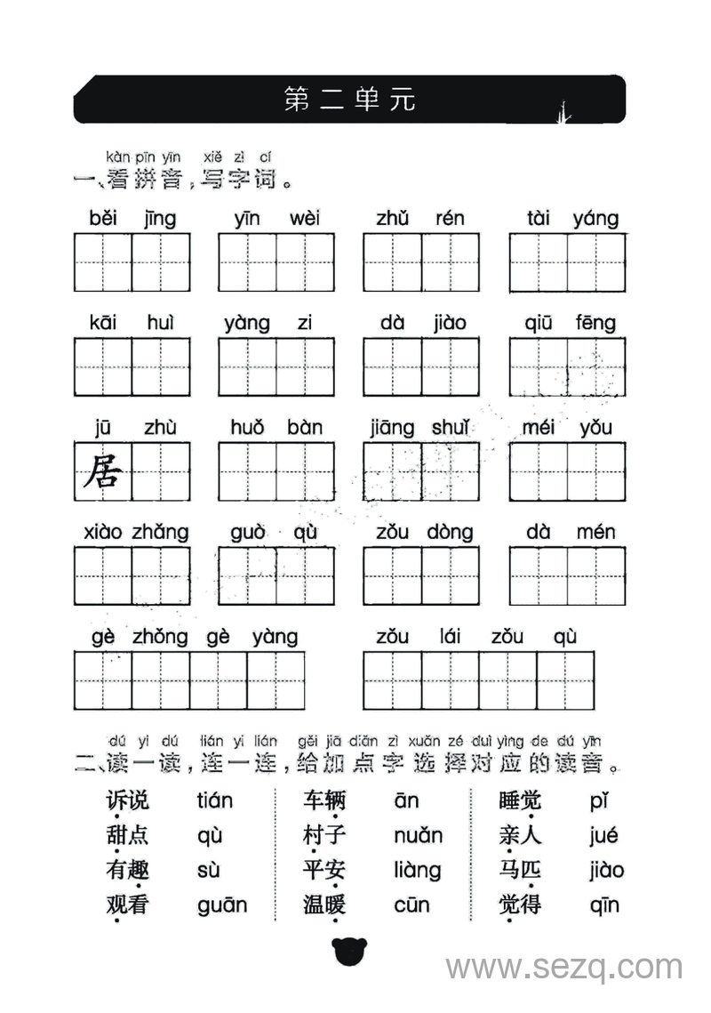 一年级下册语文看拼音写词语及按课文内容填空专项冲刺训练（含答案） - 文档资源第3张