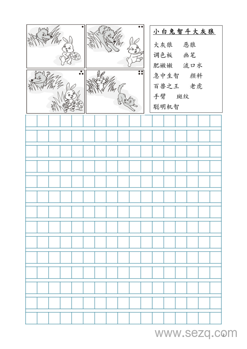 二年级语文多图看图写话专项练习（含范文） - 文档资源第2张