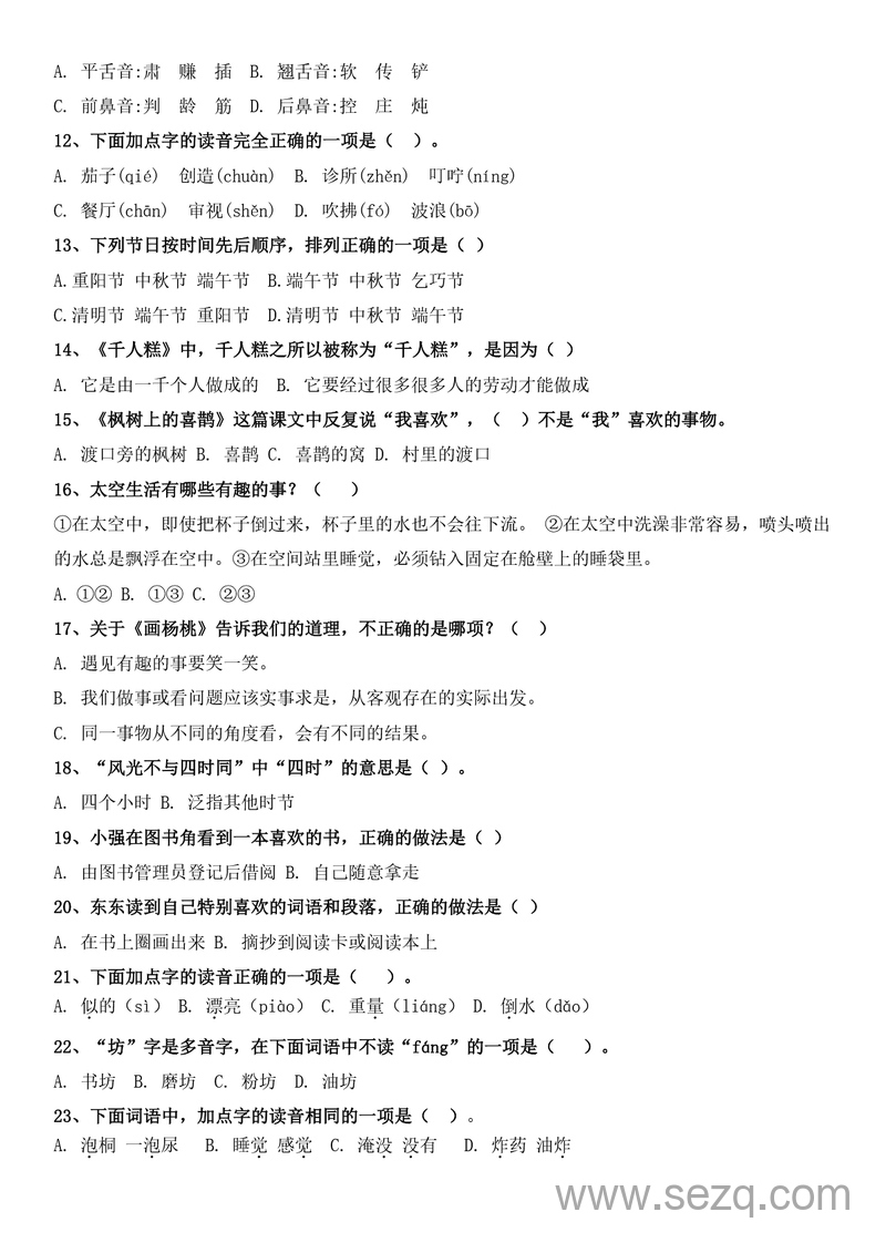二年级下册语文期末复习选择题专项100道（含答案） - 文档资源第2张