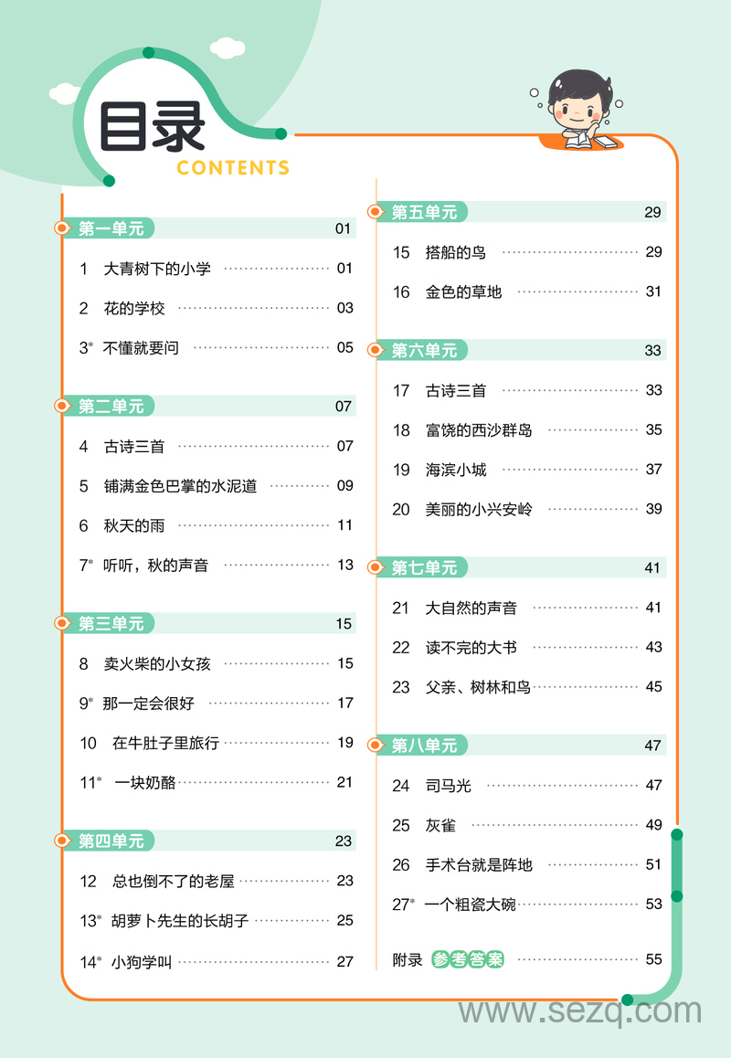 2025年新版三年级上册语文同步课本分层练习（含答案） - 文档资源第2张