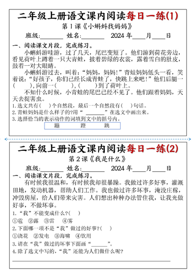 二年级上册语文课内阅读理解每日一练（含答案）（18页） - 少儿专区