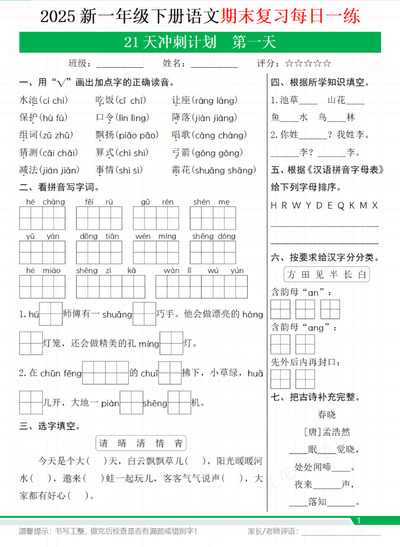 2025年新版一年级下册语文期末复习每日一练（含答案）（28页） - 少儿专区