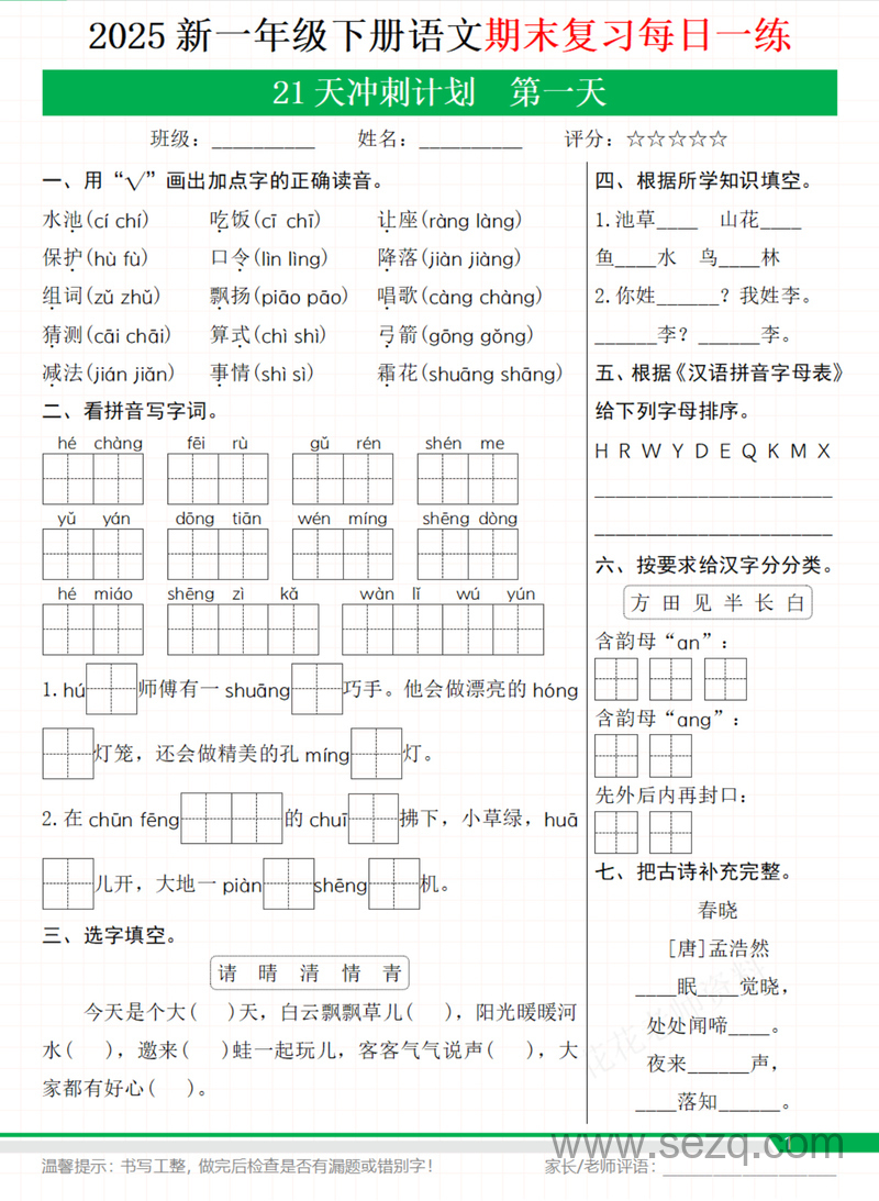 2025年新版一年级下册语文期末复习每日一练（含答案） - 文档资源第1张