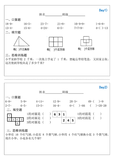 一年级下册数学寒假预习每日计算小纸条15天(11页) - 少儿专区