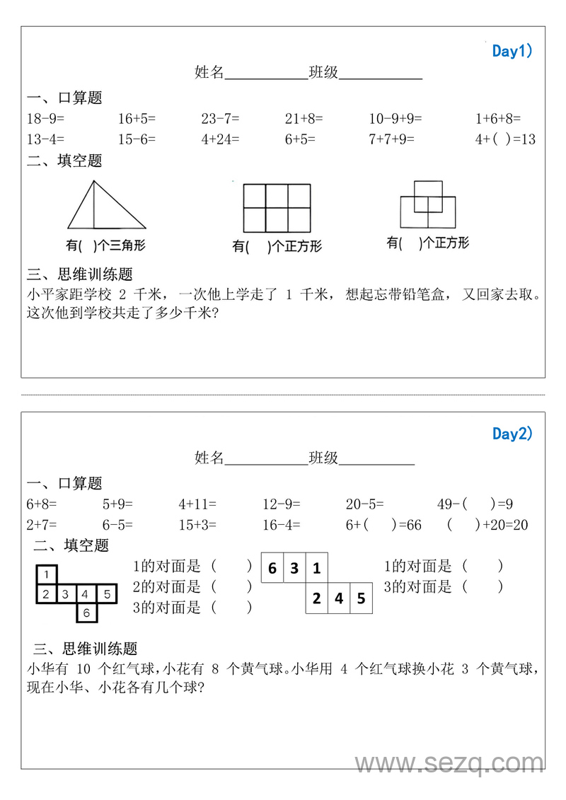 一年级下册数学寒假预习每日计算小纸条15天 - 文档资源第1张