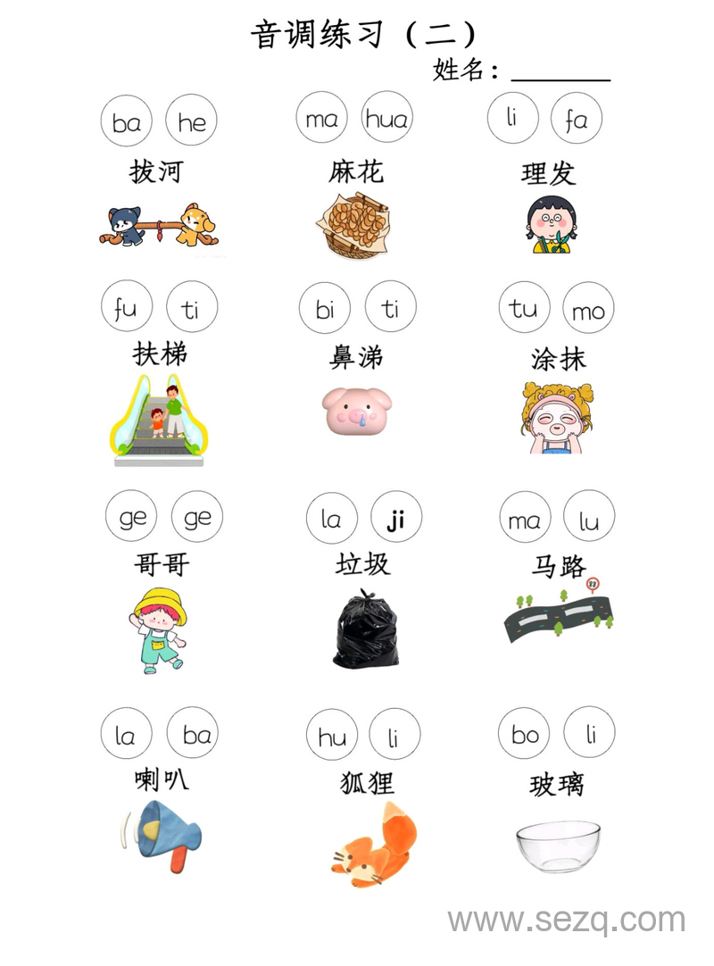 一年级上册语文拼音音调专项练习 - 文档资源第2张