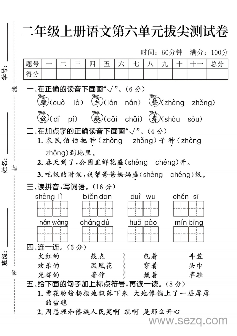 二年级上册语文第六单元拔尖测试卷（含答案） - 文档资源第1张