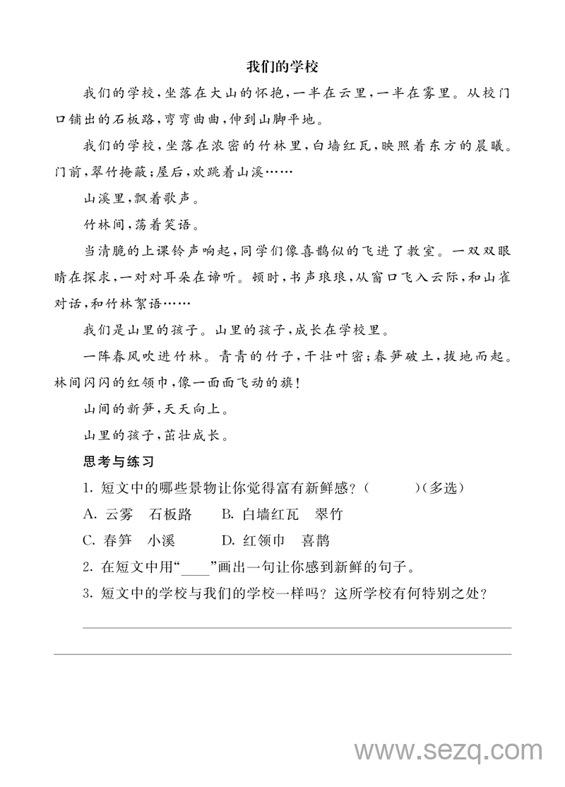 2025年秋季三年级上册语文类文阅读（课外阅读理解26篇含答案） - 文档资源第1张