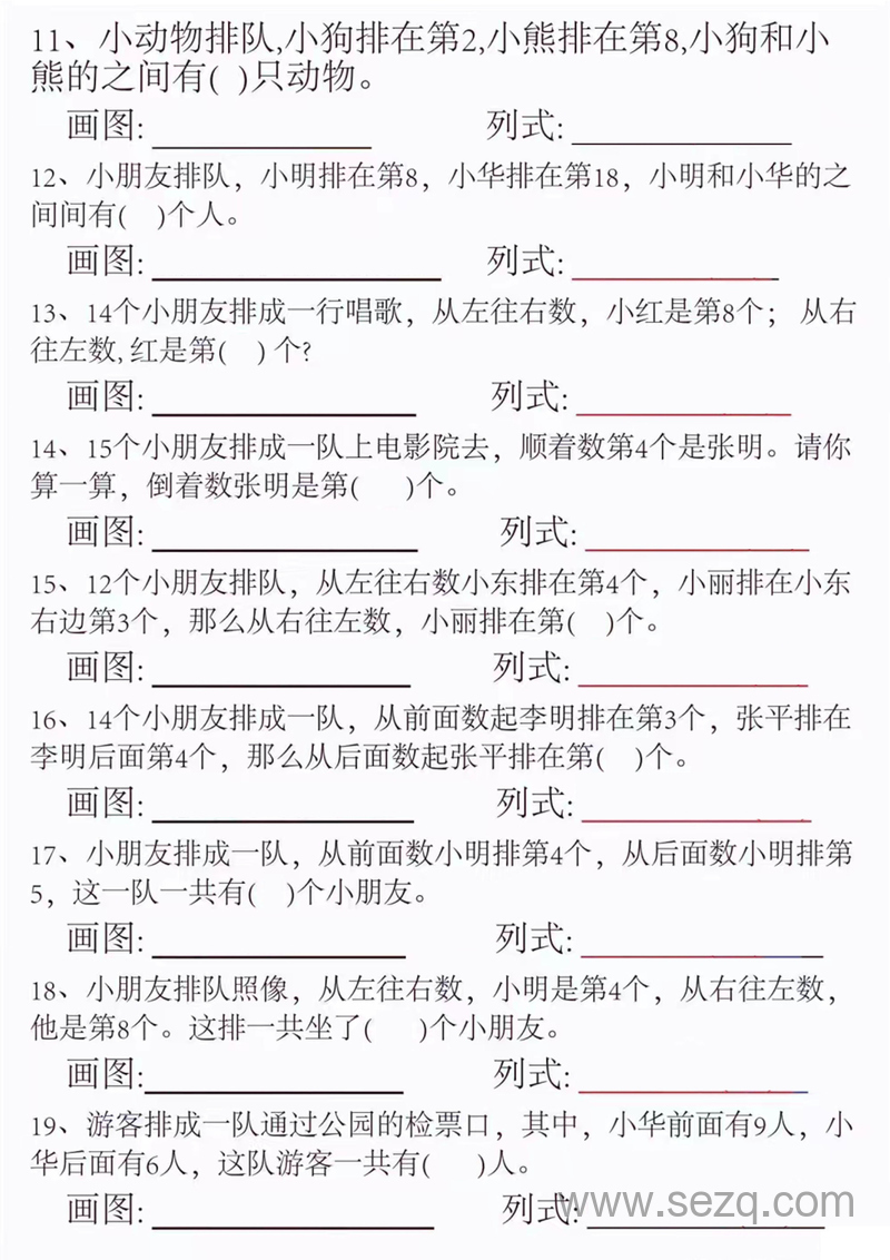 一年级上册数学重点复习排队问题专项卷 - 文档资源第2张