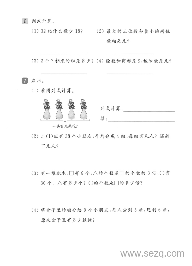 二年级上册数学期末测试卷（沪教版） - 文档资源第2张