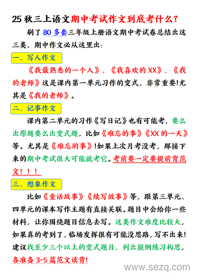 2025年三年级上册语文期中作文预测押题范文30篇 - 文档资源第1张