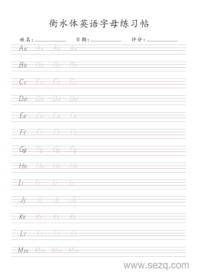 幼小衔接一年级英语26个字母衡水体书写练习帖 - 文档资源第1张