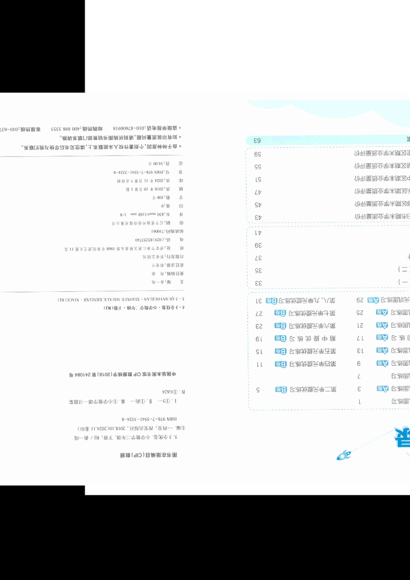 2025年春季二年级下册数学53全优卷（人教版） - 文档资源第2张