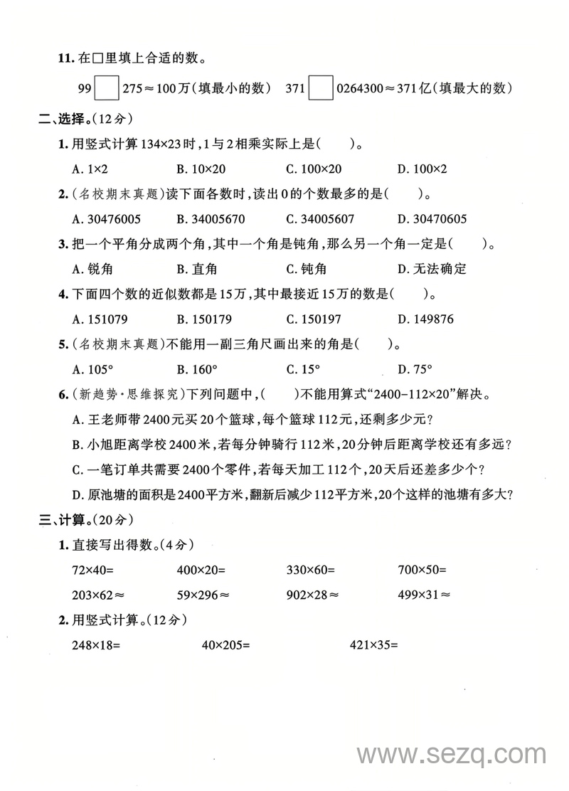 2025年四年级上册数学期中综合素养评价卷 - 文档资源第2张