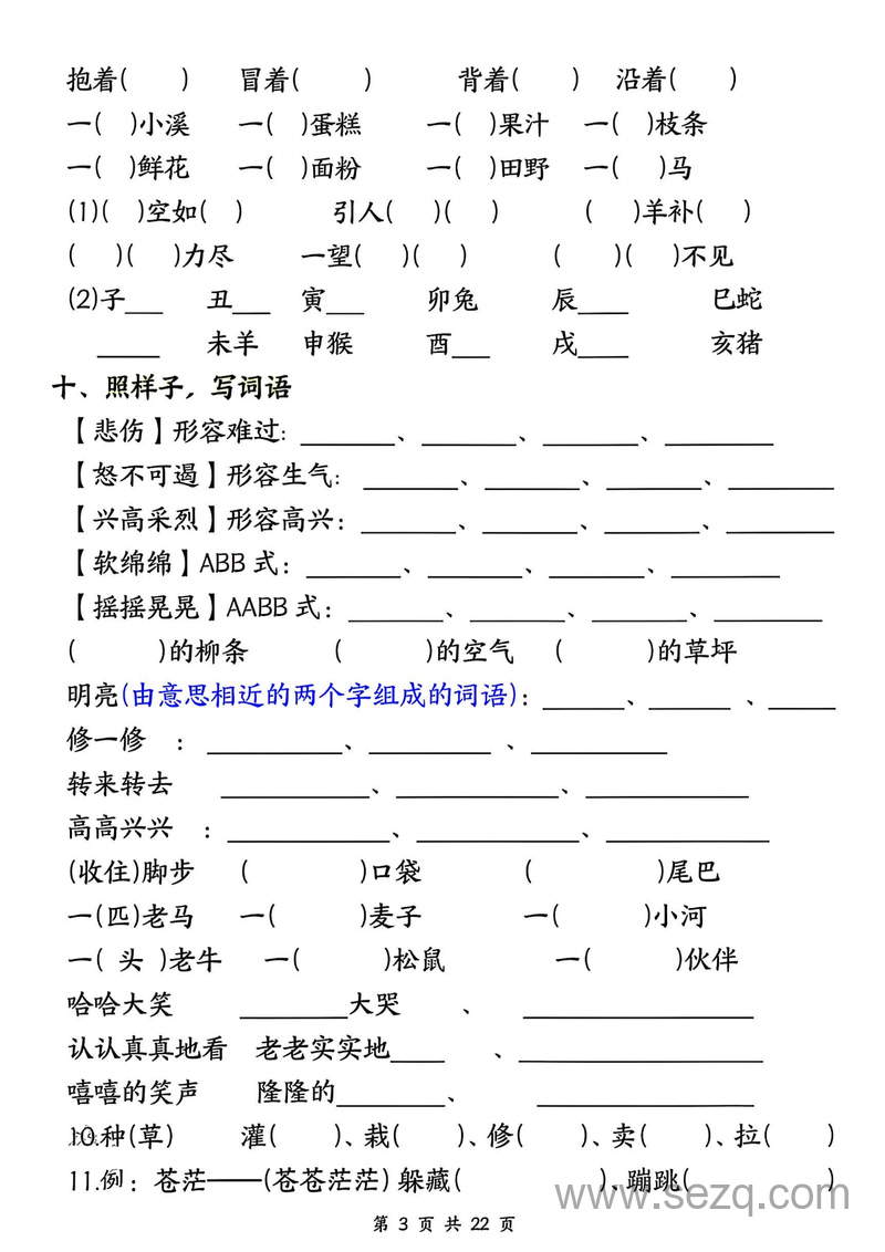 二年级下册语文期中复习押题六大专项 - 文档资源第3张