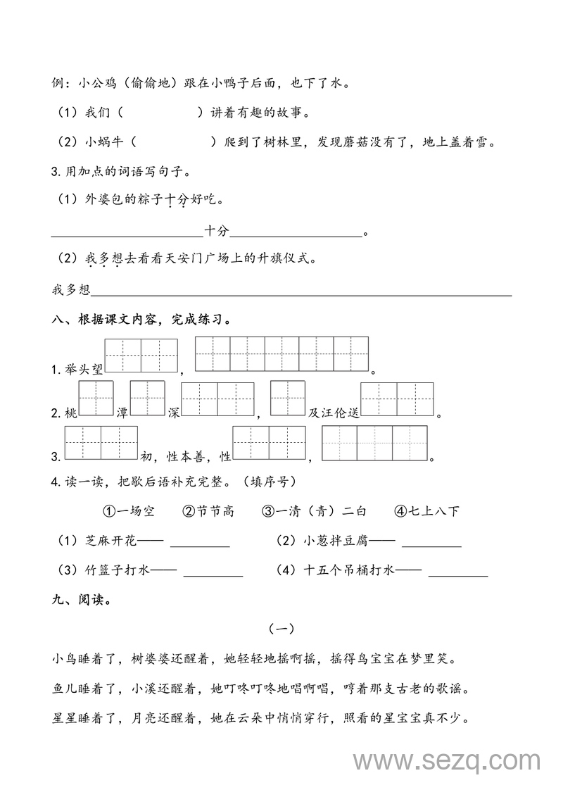 2025年一年级下册语文五一假期综合练习（含答案） - 文档资源第3张
