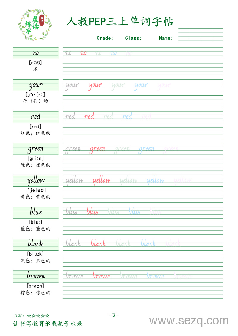 三年级上册英语单词字帖（人教PEP版） - 文档资源第2张