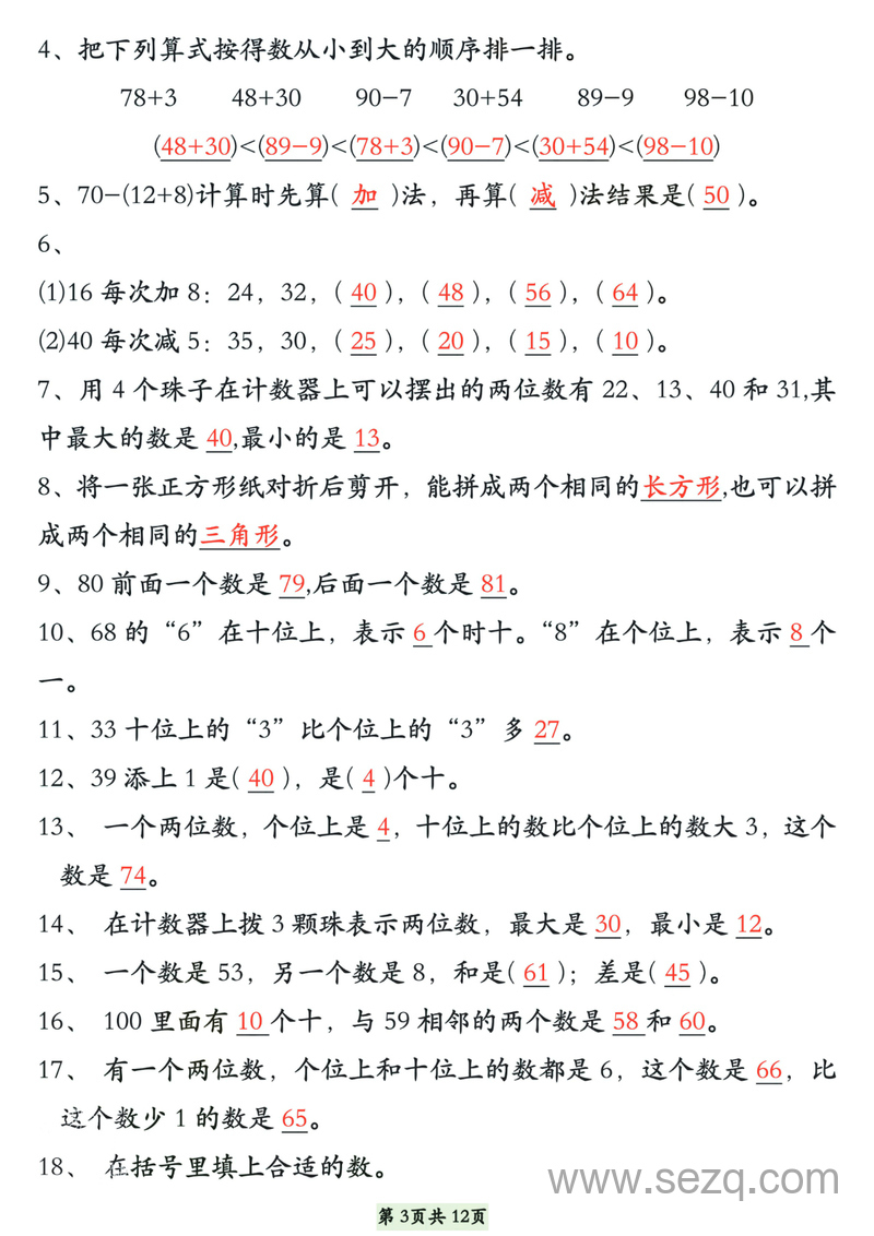 一年级下册数学期中易错题型拔高练习（含答案） - 文档资源第3张