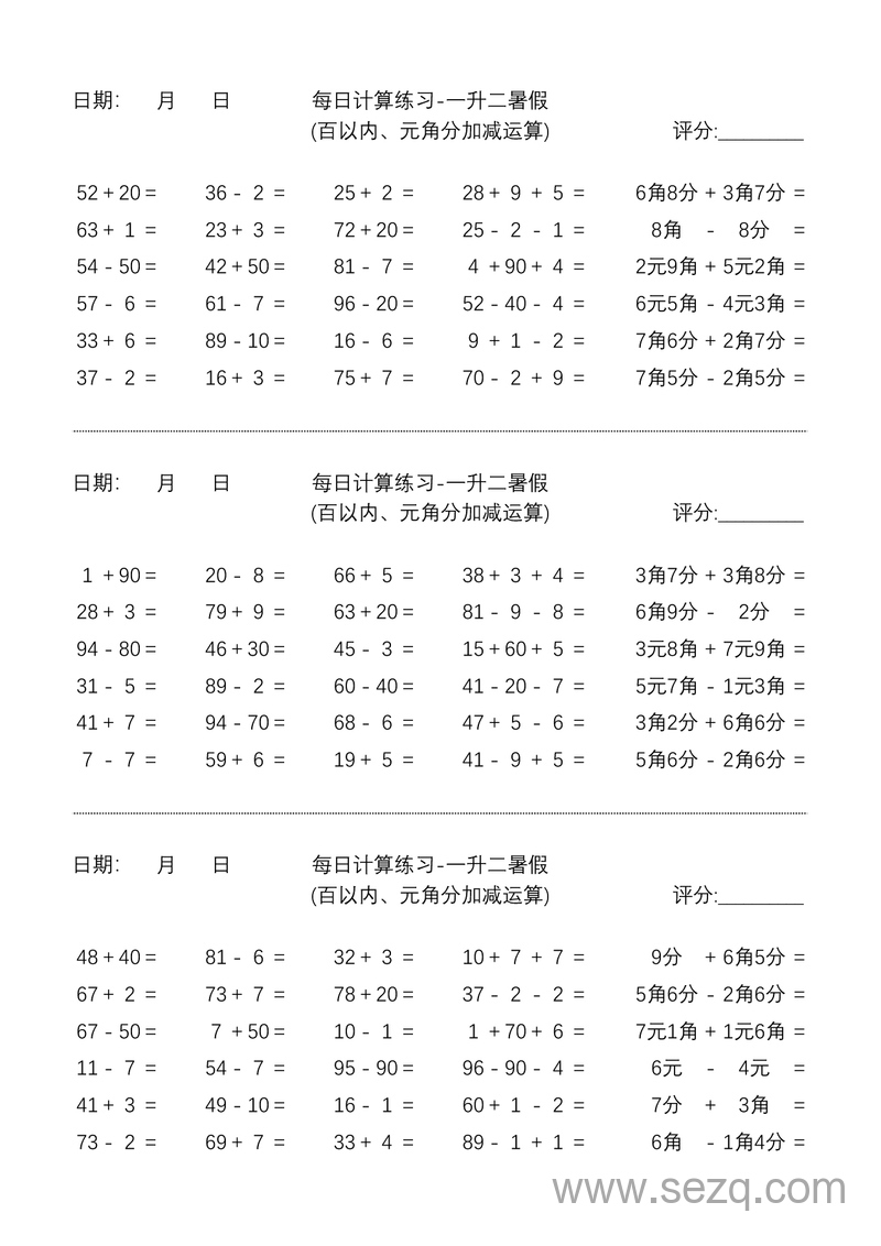 一升二暑假数学百以内及元角分加减运算每日练习 - 文档资源第3张