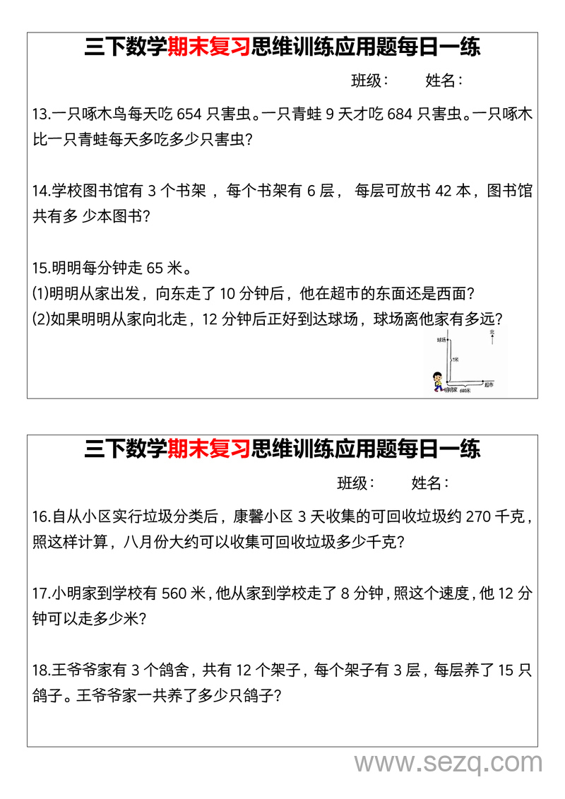 三年级下册数学期末复习思维训练应用题每日一练（含答案） - 文档资源第3张