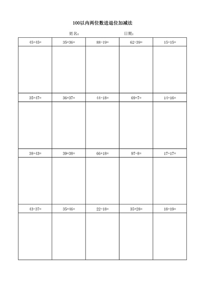 一年级下册数学100以内两位数进退位加减法竖式练习（82页） - 少儿专区