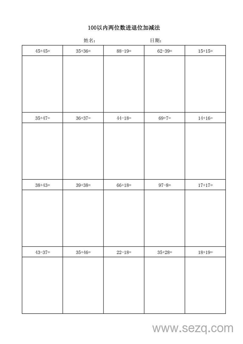 一年级下册数学100以内两位数进退位加减法竖式练习 - 文档资源第1张