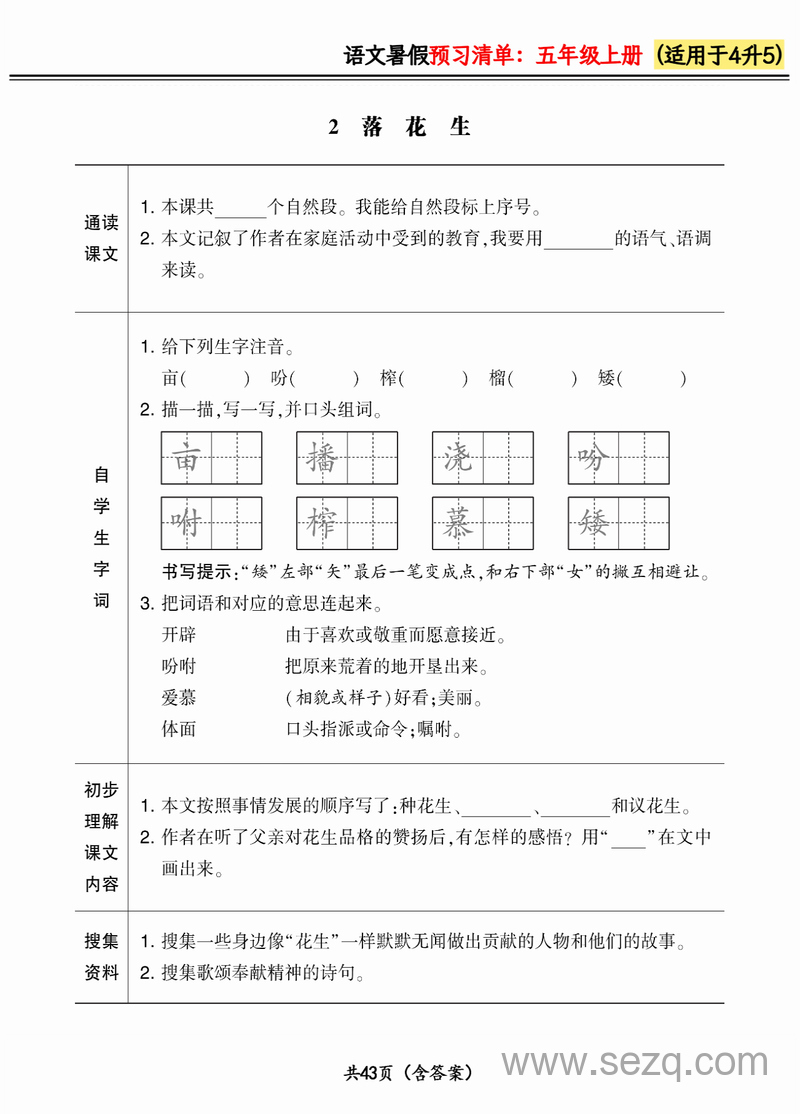 2024年四升五语文暑假预习清单（新版） - 文档资源第2张