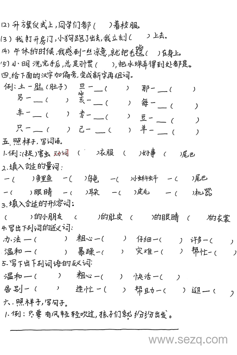 2025年秋季二年级上册语文第一单元易错题（手写版含答案） - 文档资源第2张