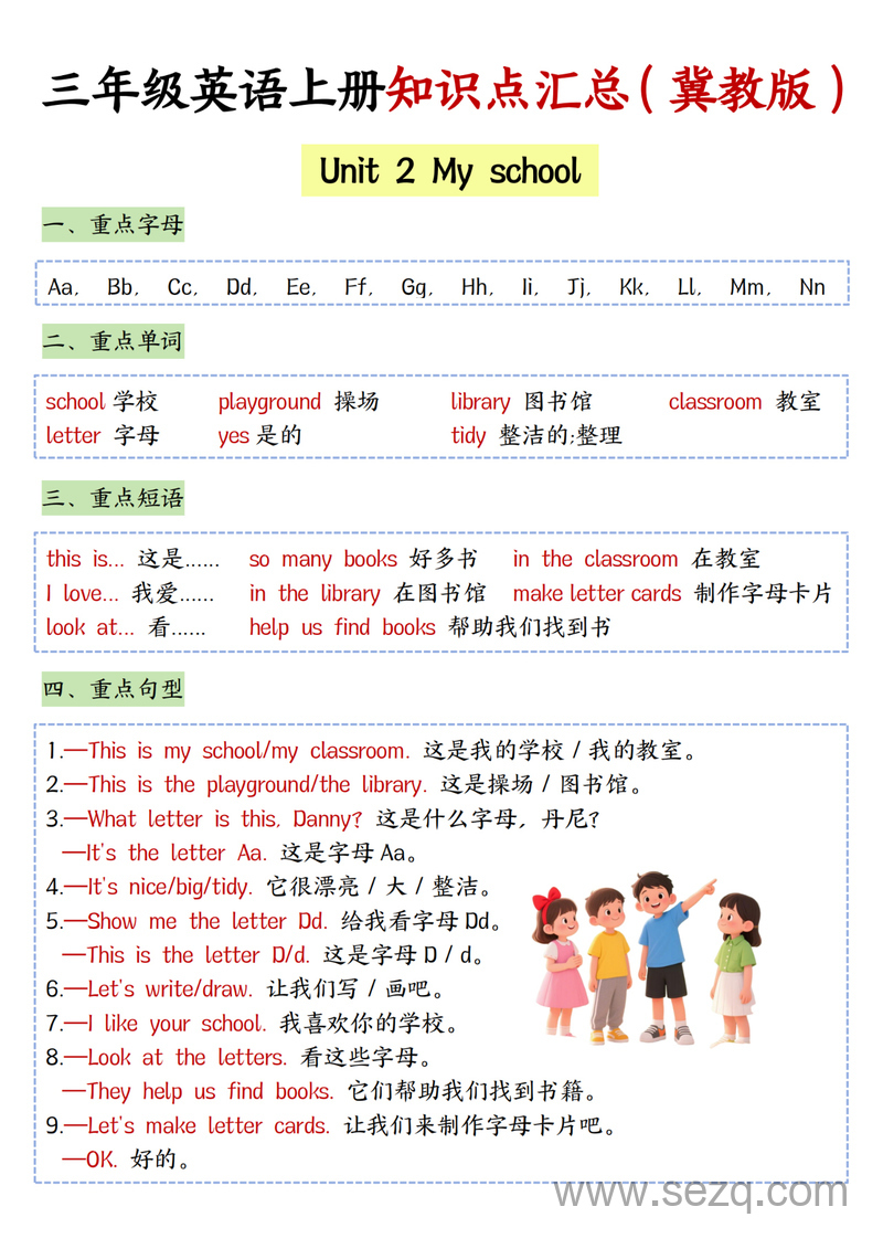 三年级上册英语知识点汇总（冀教版） - 文档资源第2张