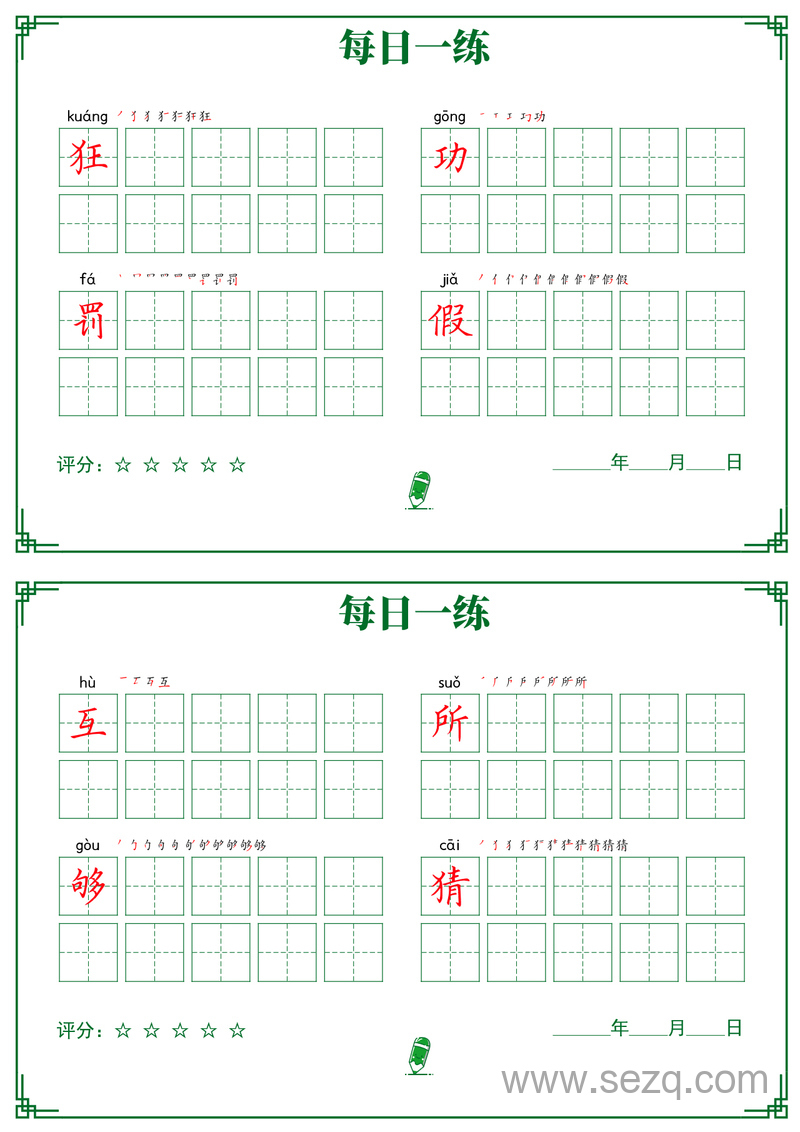 幼小衔接,一年级上册语文汉字书写每日一练 - 文档资源第3张