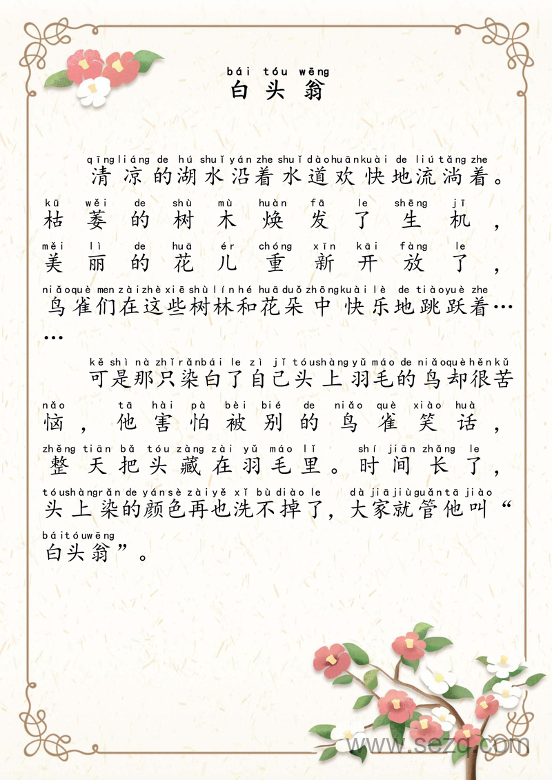 六年级下册语文晨读美文70篇 - 文档资源第3张